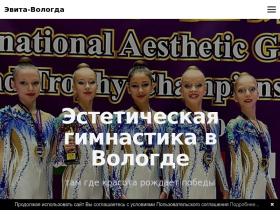 Эвита-Вологда - эстетическая гимнастика в Вологде - www.evita-vologda.ru