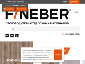 Фасадные материалы для отделки Официальный сайт производителя FINEBER - www.fineber.ru