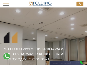 Раздвижные стены и межкомнатные перегородки купить в Москве и СПБ - www.foldin.ru