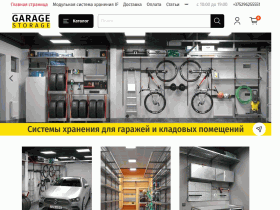 Системы хранения и металлические стеллажи для гаража: замер, проект - www.garagestorage.by
