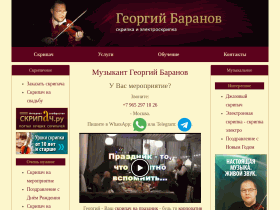 Скрипач и композитор Георгий Баранов - www.georgebaranov.ru
