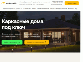 Каркасные дома под ключ: проекты с ценами на строительство в Москве - www.karkasniki.ru