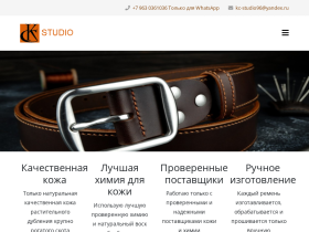 Главная - kc-studio. ru Ремни ручной работы из натуральной кожи - www.kc-studio.ru