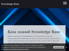 Knowledge Base - база знаний о космосе, технологиях и науке. - www.knowledgebase.space