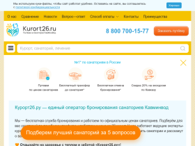 Путевки в санатории Кавминвод без наценки Санатории - www.kurort26.ru