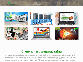 Жизнь компьютера, заработок в интернете, хостинг, сео - www.lifekomp.ru
