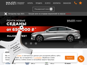 Major Expert - купить авто с пробегом в Москве - www.major-expert.ru