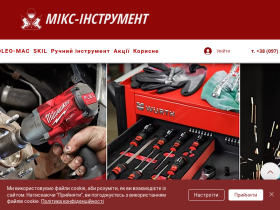Магазин нструмента Микс-инструмент , дилер тм. Makita, Stihl - www.mix-instrument.com
