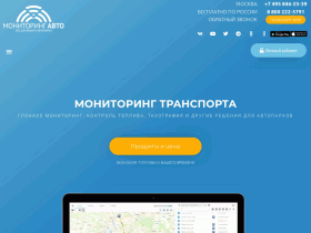 Мониторинг транспорта в Москве Мониторинг Авто - www.monitoring-auto.ru