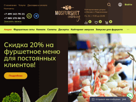 Mosfurshet catering - www.mosfurshet.ru