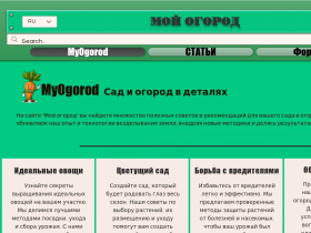 MyOgorod. com советы и отзывы Мой огород - www.myogorod.com