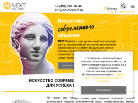 Колл центр на аутсорсинге в Москве Услуги удаленного контакт центра - www.nextcontact.ru