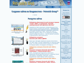 Создание и разработка сайтов во Владивостоке. Раскрутка и продвижение - www.petrovichweb.ru