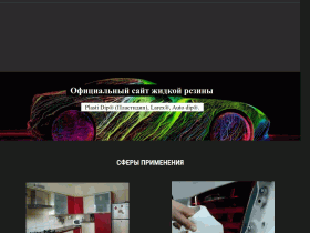 Жидкая резина Plastidiprus - www.plastidiprus.ru