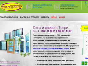 Пластиковые и алюминиевые окна и двери, ремонт и обслуживание. - www.progressinter.ru