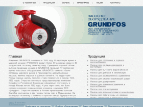 Насосная техника GRUNDFOS - www.pump-selection.ru