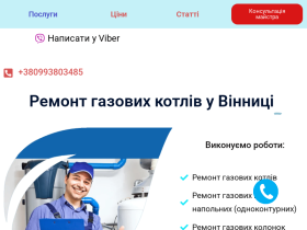 Ремонт газових котлов и колонок. - www.remont-tehniki.top