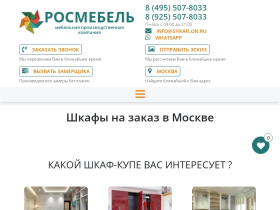 Шкафы на заказ в Москве - купить по доступной цене от производителя - www.shkaflon.ru