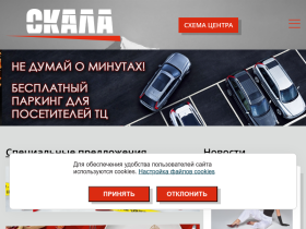Торговый центр СКАЛА в Минске - шопинг в ТЦ СКАЛА - www.skala-center.by