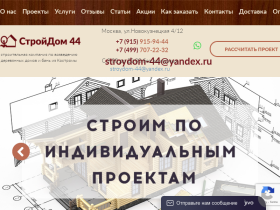 Строительство деревянных домов под ключ: строительная компания - www.stroydom-44.ru