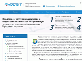 Разработка технической документации - www.swrit.ru