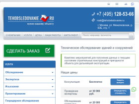 Техническое обследование зданий и сооружений в Москве - Инженерный - www.tehobsledovanie.ru