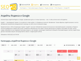 Апдейты Яндекса и Google - www.updates.seo-auditor.com.ru