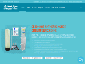 Водоочистное оборудование для загородного дома - Мой Дом - www.vodamoidom.ru
