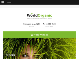 Дистрибьютор органической косметики для волос SunPB - www.worldorganic.ru