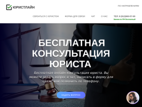 Юристлайн - Бесплатная консультация юриста онлайн без регистрации. - www.yuristline.ru