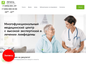 Медицинский центр Лечись - www.лечись62.рф