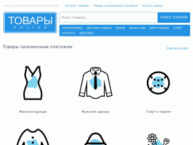 Интернет магазин товары почтой России наложенным платежом