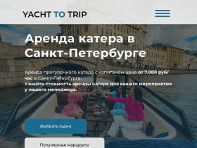 Аренда катера в Санкт-Петербурге - снять катер в СПб с капитаном - yachttotrip.ru