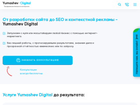 Yumashev Digital - yumashev.digital
