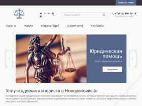 Юридические услуги в Новороссийске, консультация и помощь адвоката - yurist.info