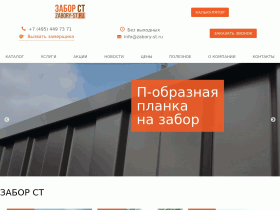 Ограждения под ключ - zabory-st.ru