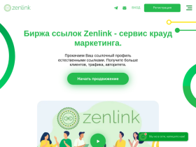 Биржа ссылок Zenlink - zenlink.ru
