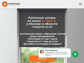 Рулонные шторы и жалюзи на заказ в Москве и МО - Жалюзи в дом - zhaluzivdom.ru