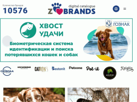 Каталог товаров для животных и их производителях - zoobrands.ru