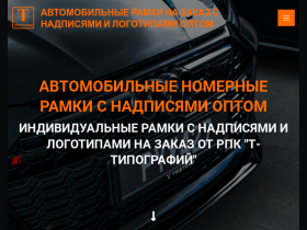 Рамки с надписями на заказ - Реклама на рамках работает! - авторамки-оптом.рф