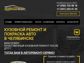Кузовной ремонт и покраска автомобилей в Челябинске - авторемонт-сервис.рф