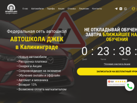 Автошкола в Калининграде обучение вождению, водительские права - автошколакалининград.рф