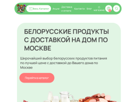 Белорусские продукты купить с доставкой на дом по Москве - беларусфермер.рф