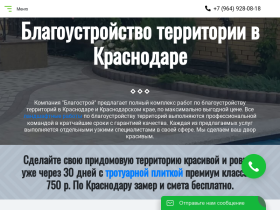 Благострой - укладка и продажа тротуарной плитки - благоустройство123.рф