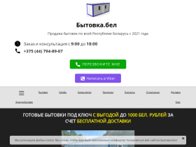 Купить бытовку в Беларуси, цена бытовки под ключ - бытовка.бел