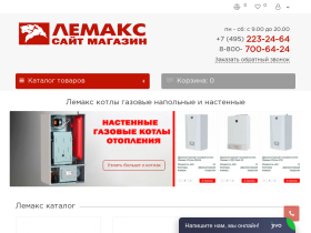 Лемакс газовый котел купить в Москве Напольные и настенные котлы - газ-котел.рф