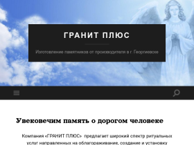Купить памятник на могилу в Георгиевске от производителя - георгиевск-памятники.рф