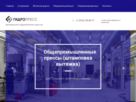 Производство гидропрессового оборудования - ООО Гидропресс - гидро-пресс.рф