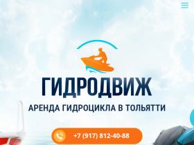 ГидроДвиж - Аренда гидроцикла - гидродвиж.рф