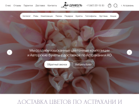 Магазин цветов Даниэль - Доставка цветов в Астрахани - даниэльцветы.рф